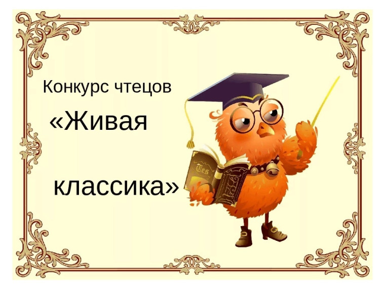 27 февраля в гимназии прошёл школьный этап Всероссийского конкурса чтецов &amp;quot;Живая классика&amp;quot;..