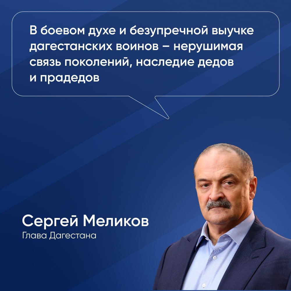 Глава Дагестана Сергей Меликов поздравил с Днём защитника Отечества военнослужащих, ветеранов и всех жителей республики..