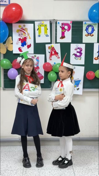 Прощай, Азбука!.